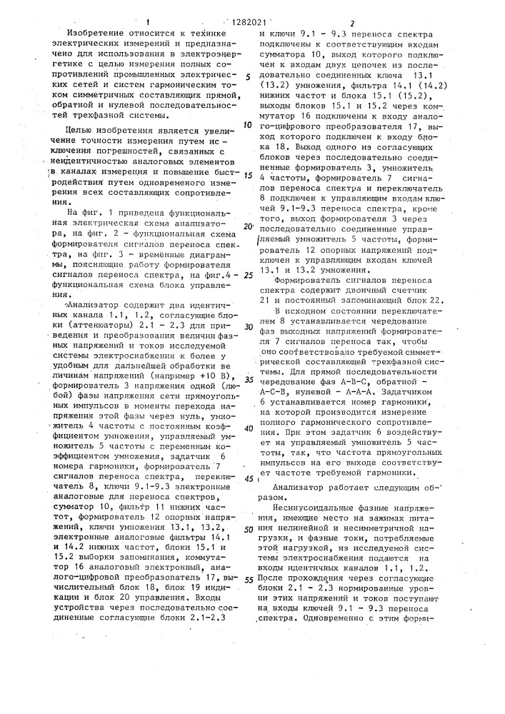 Анализатор сопротивлений систем промышленного электроснабжения (патент 1282021)