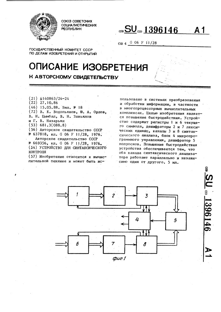 Устройство для синтаксического контроля (патент 1396146)