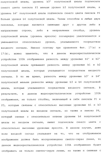 Жидкокристаллическое устройство отображения (патент 2483362)