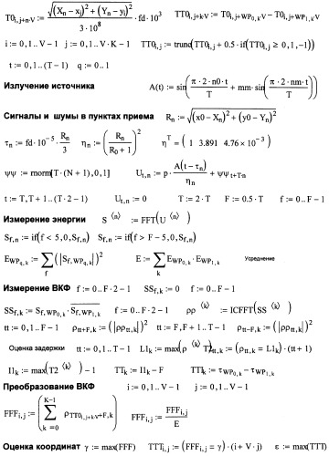 Способ обнаружения и определения координат источника радиоизлучения (патент 2285937)