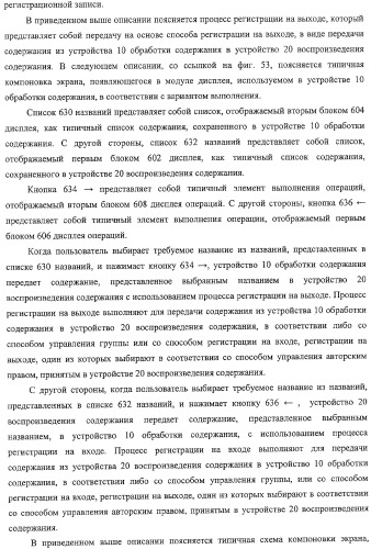 Устройство воспроизведения содержания, способы и программы управления воспроизведением содержания (патент 2310908)