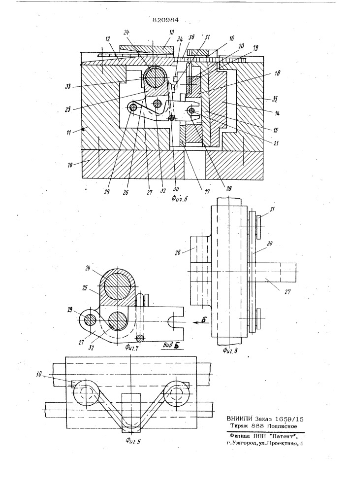 Устройство для изготовления сотово-го заполнителя (патент 820984)