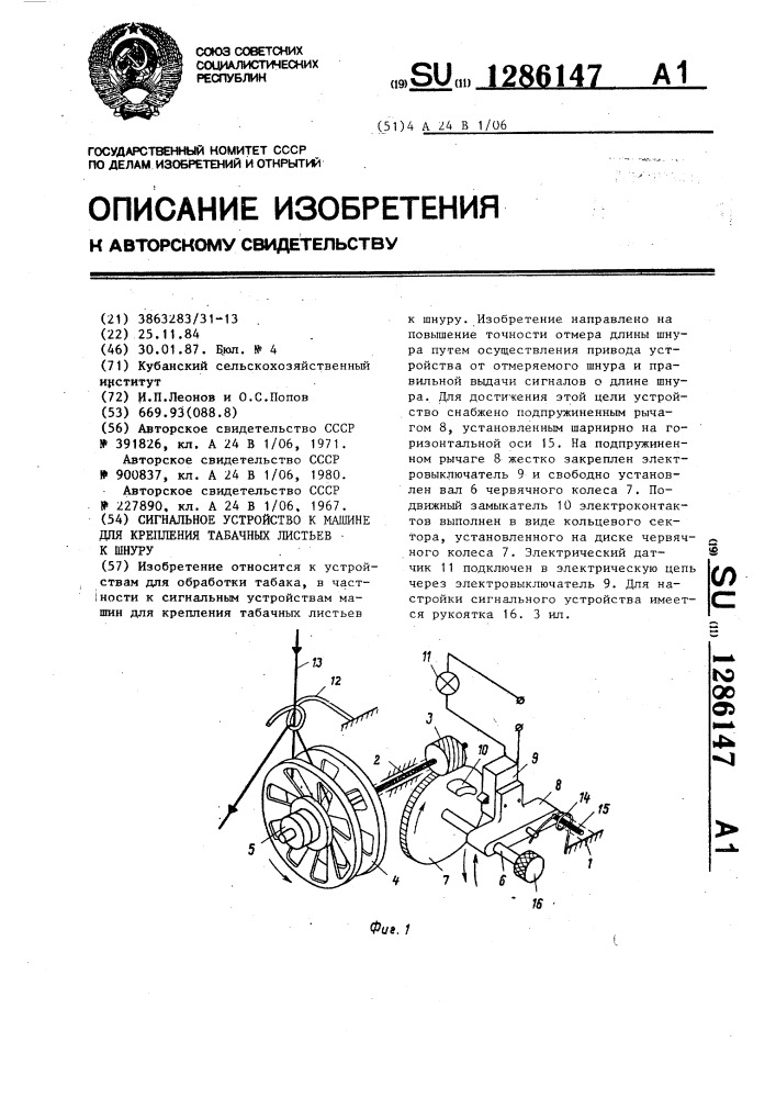 Сигнальное устройство к машине для крепления табачных листьев к шнуру (патент 1286147)