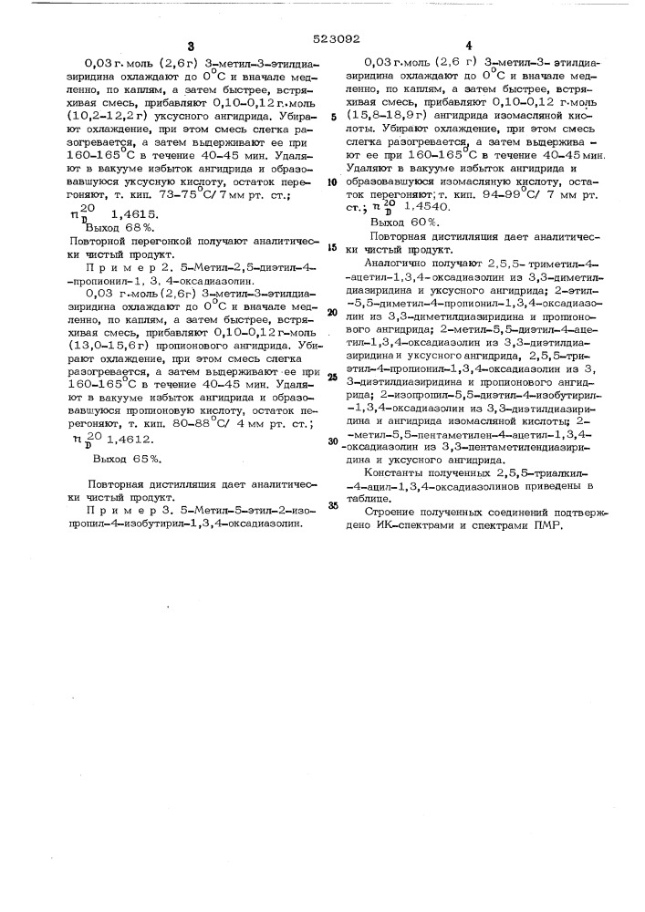 Способ получения 4-ацил-1,3,4-оксадиазолинов (патент 523092)