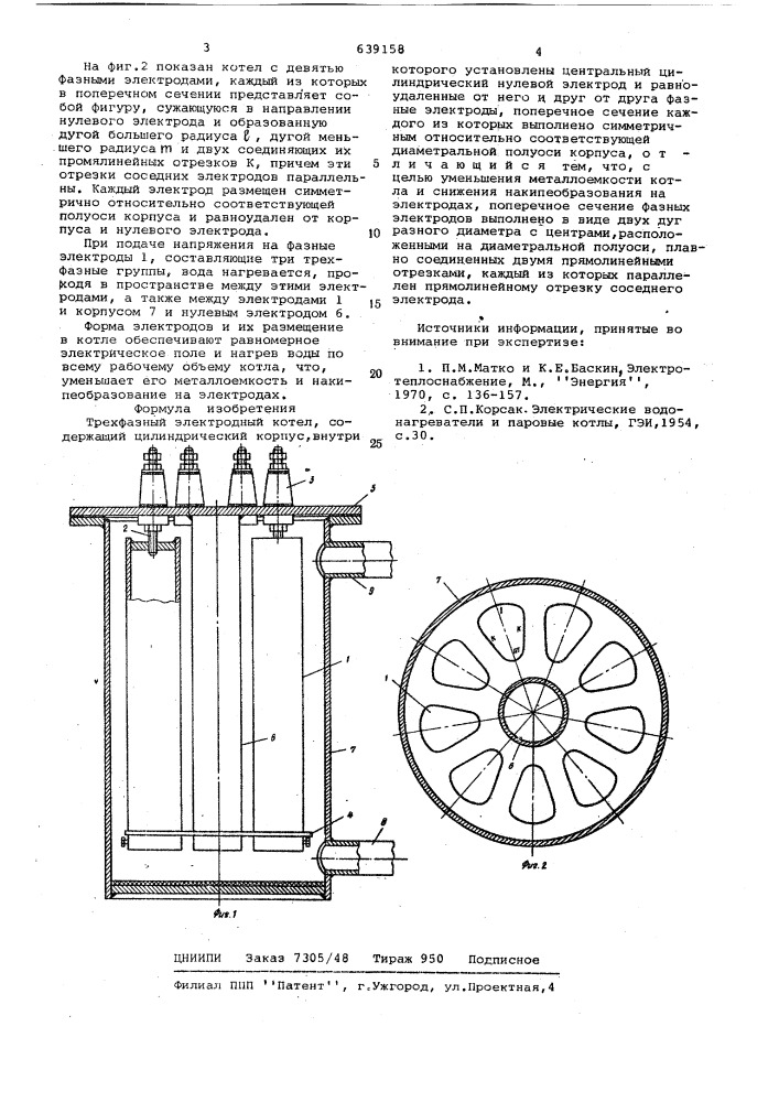 Трехфазный электродный котел (патент 639158)