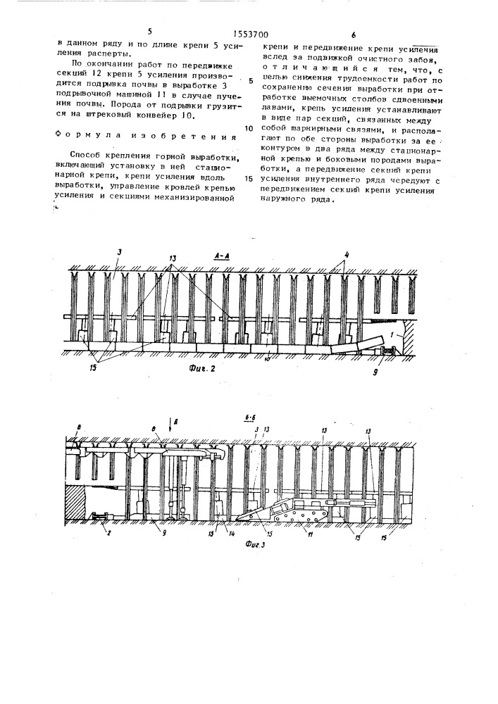 Способ крепления горной выработки (патент 1553700)