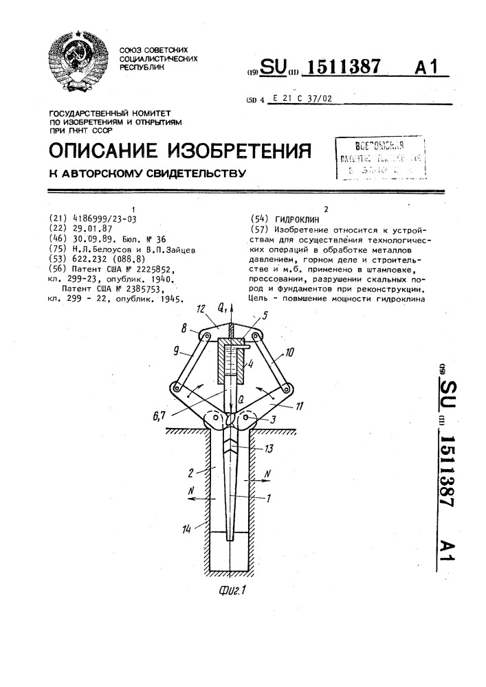 Гидроклин (патент 1511387)