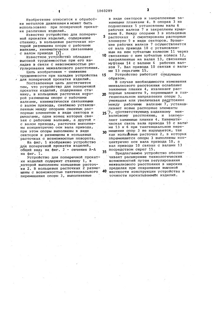 Устройство для поперечной прокатки изделий (патент 1060289)