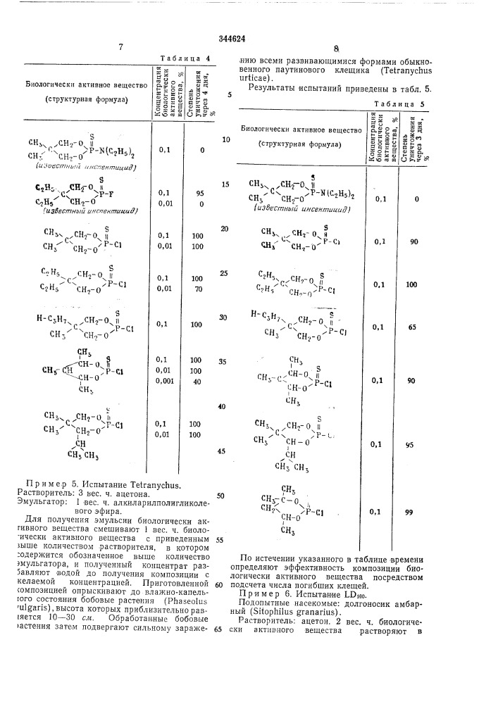 Патент ссср  344624 (патент 344624)