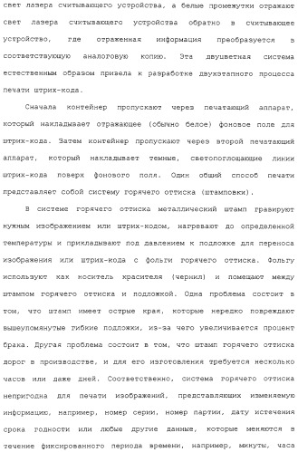 Символика кодирования и способ ее печати (патент 2310228)