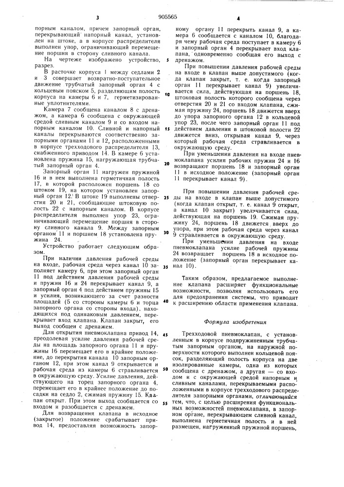 Трехходовой пневмоклапан (патент 905565)