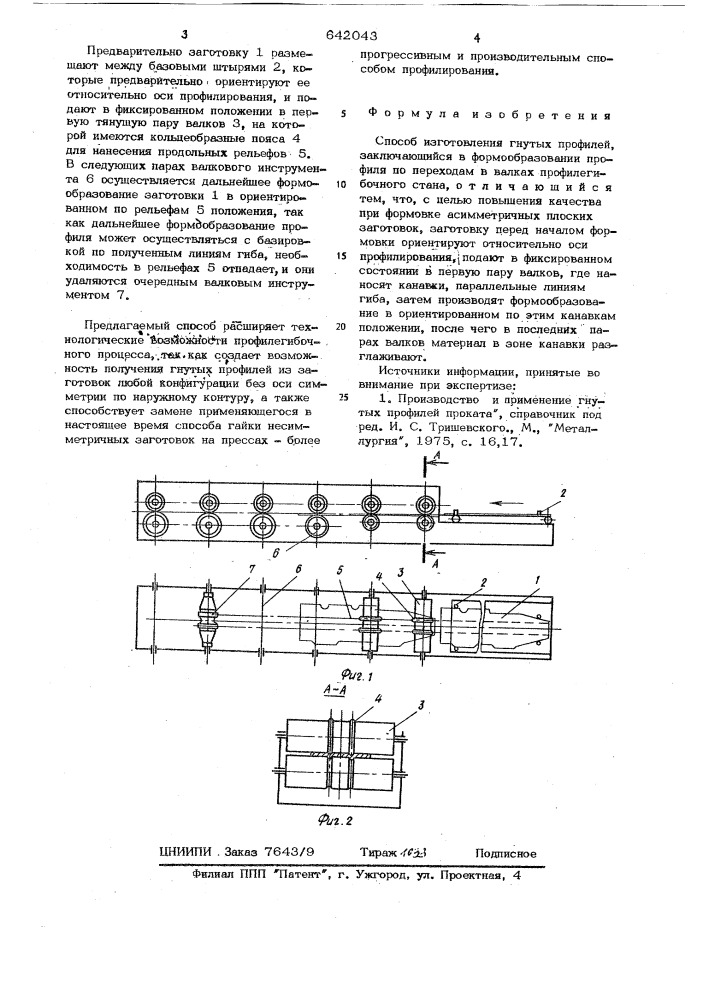 Способ изготовления гнутых профилей (патент 642043)