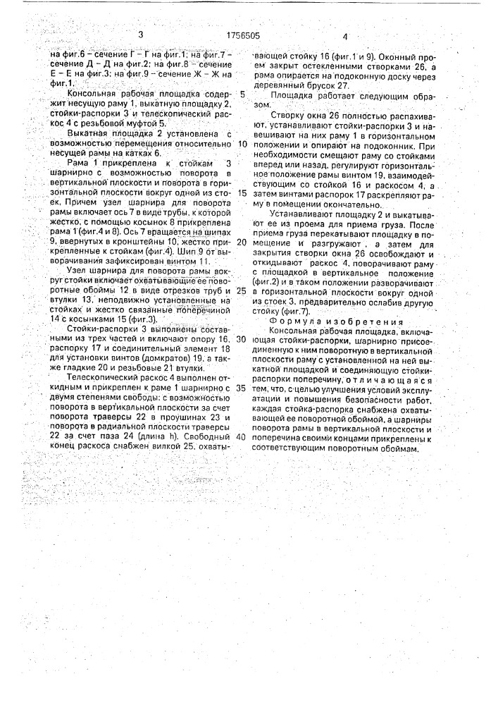 Консольная рабочая площадка (патент 1756505)