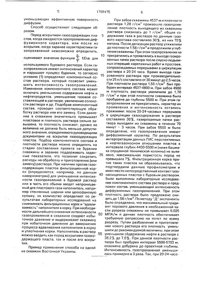 Способ первичного вскрытия продуктивного пласта (патент 1798475)