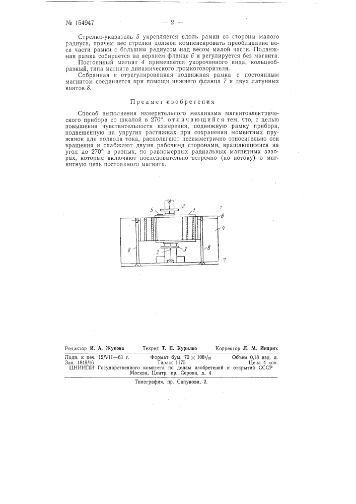 Патент ссср  154947 (патент 154947)