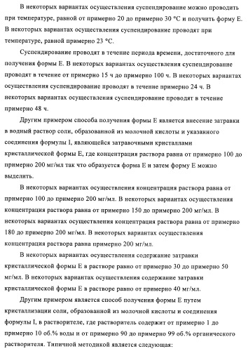 Кристаллические и другие формы солей, образованных из молочной кислоты и 4-амино-5-фтор-3-[6-(4-метилпиперазин-1-ил)-1н-бензимидазол-2-ил]-1н-хинолин-2-она (патент 2425041)