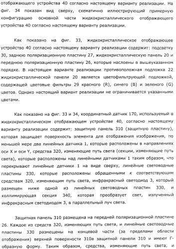 Координатный датчик, электронное устройство, отображающее устройство и светоприемный блок (патент 2491606)