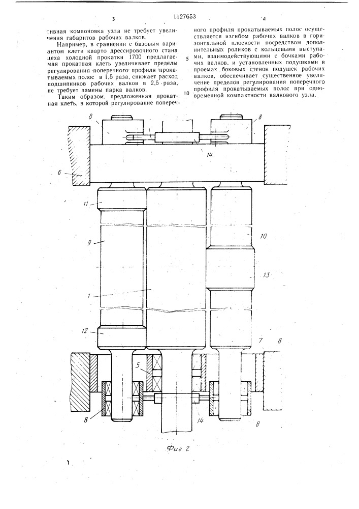 Прокатная клеть (патент 1127653)
