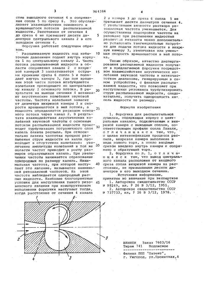 Форсунка для распылительной сушилки (патент 964384)