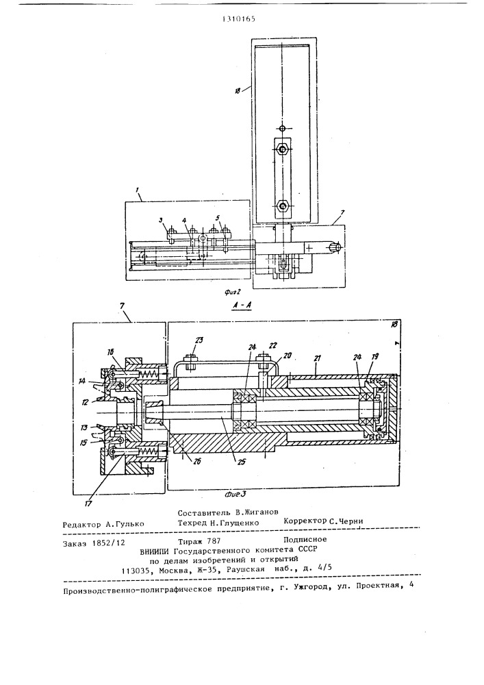 Загрузочное устройство к станку для обработки деталей (патент 1310165)