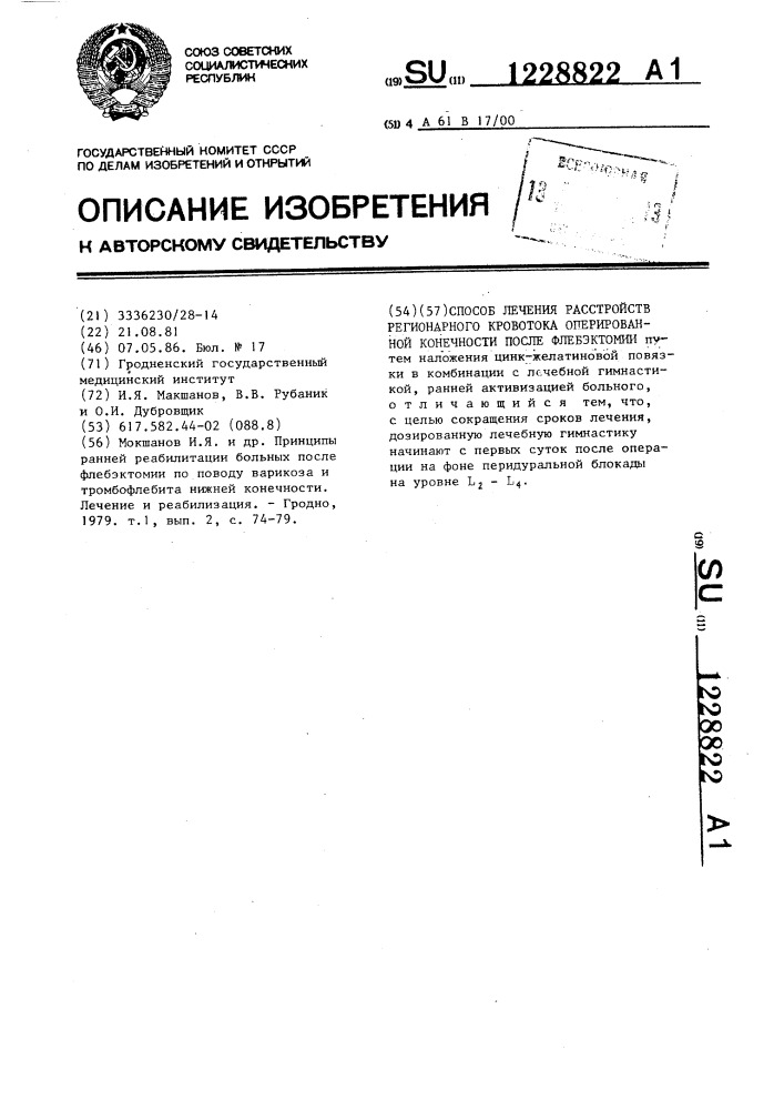 Способ лечения расстройств регионарного кровотока оперированной конечности после флебэктомии (патент 1228822)