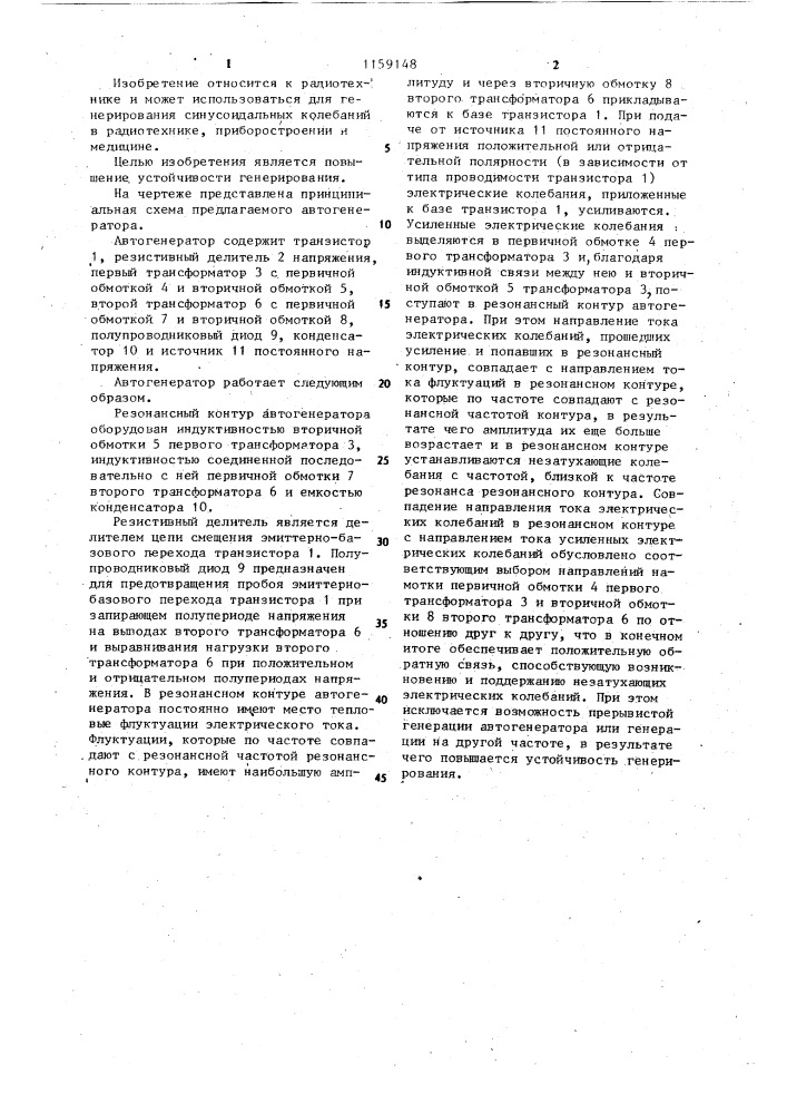 Автогенератор (патент 1159148)