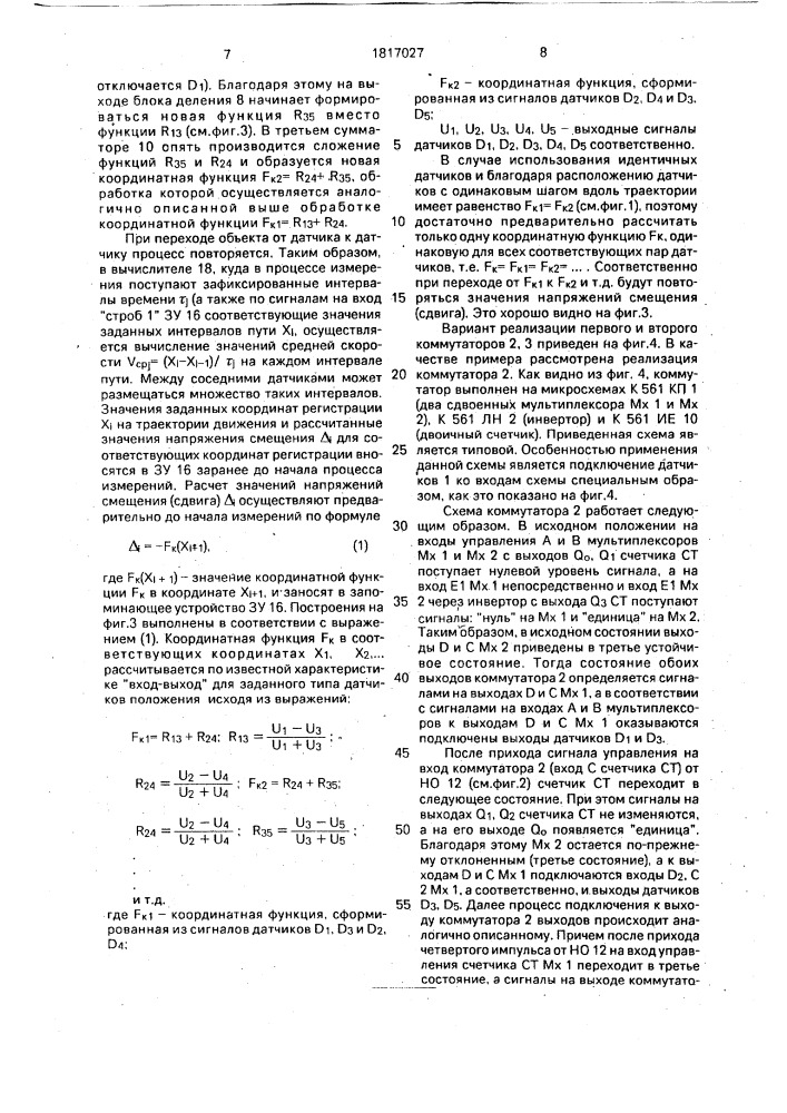 Способ измерения скорости движения объекта (патент 1817027)