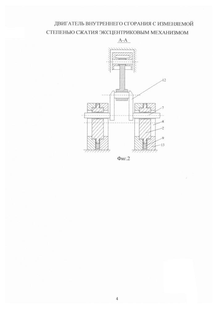 Двигатель внутреннего сгорания с изменяемой степенью сжатия эксцентриковым механизмом (патент 2607436)