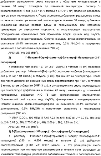 Новые трициклические спиропиперидины или спиропирролидины (патент 2320664)