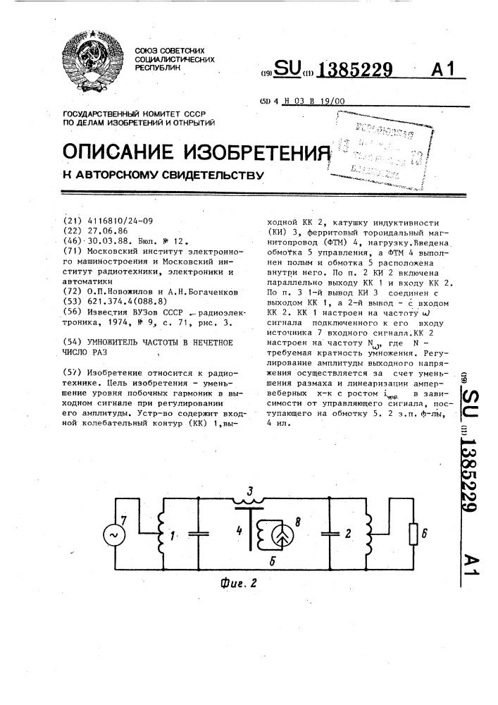 Умножитель частоты в нечетное число раз (патент 1385229)