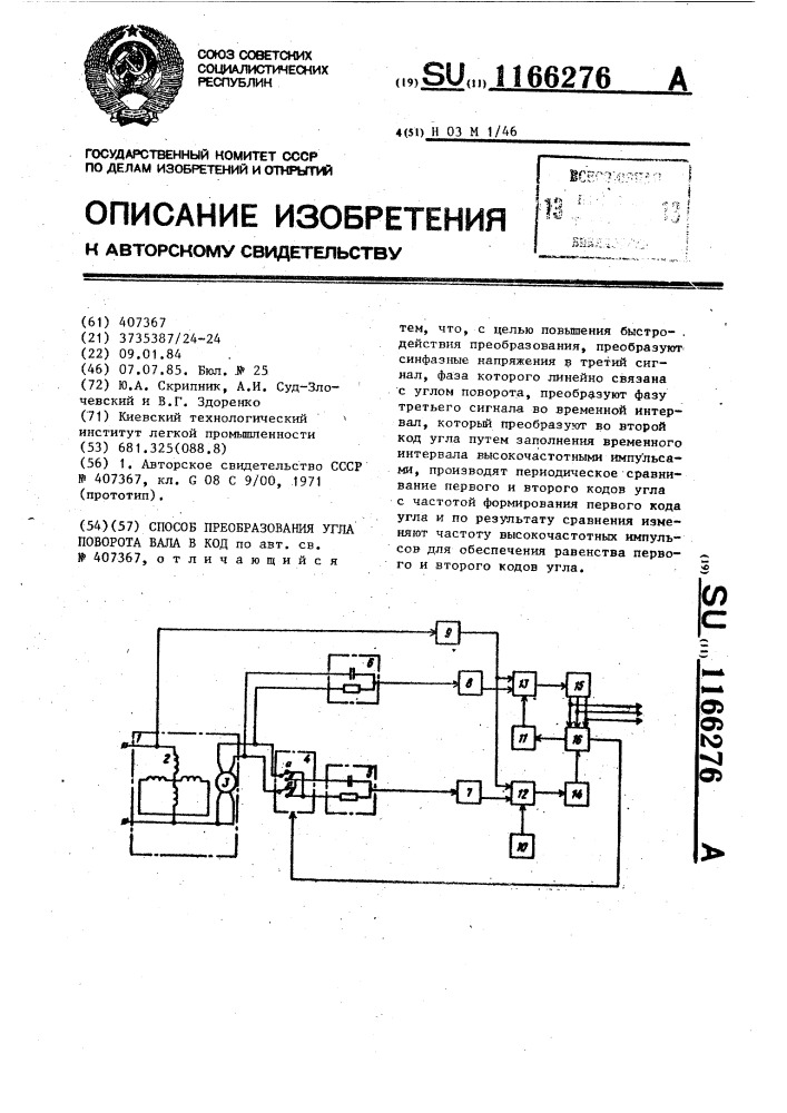 Способ преобразования угла поворота вала в код (патент 1166276)