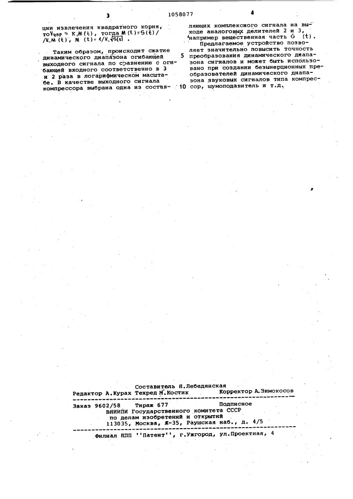 Устройство для преобразования динамического диапазона звуковых сигналов (патент 1058077)
