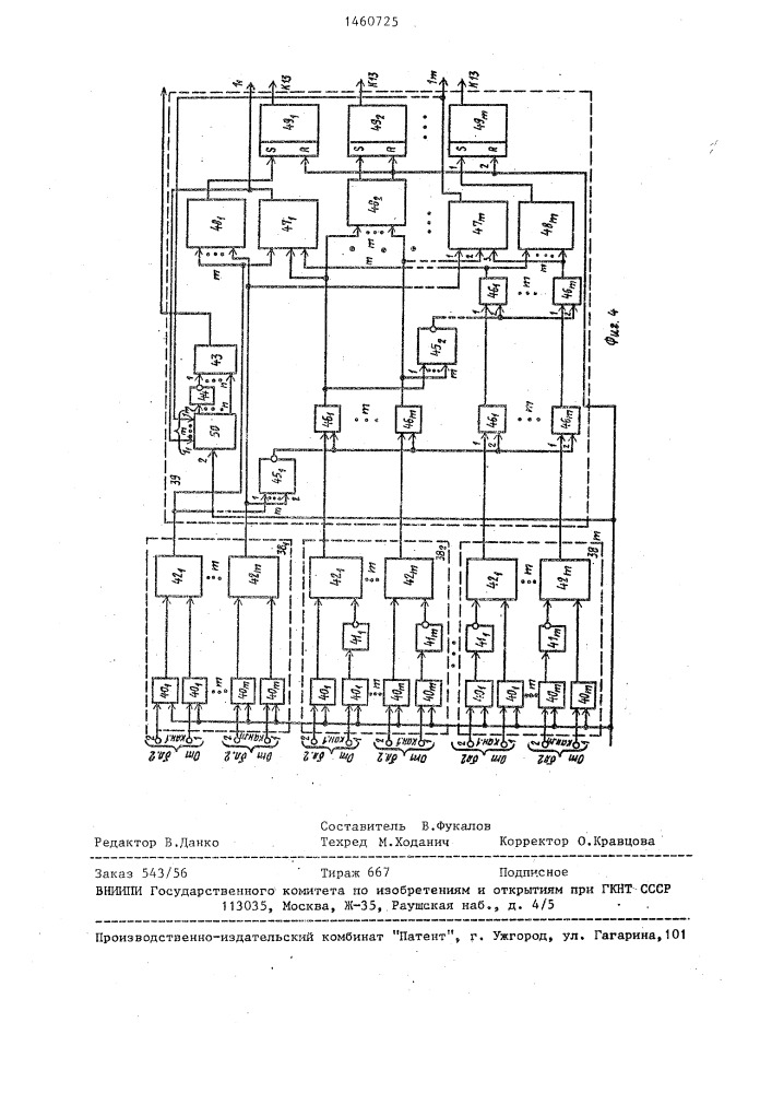 Устройство для моделирования систем массового обслуживания (патент 1460725)