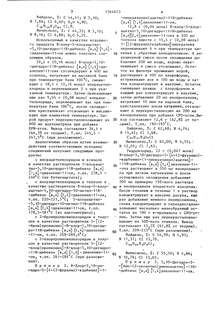 Замещенные в 5-положении 5,10-дигидро-11н-дибензо( @ , @ ) (1,4)-диазепин-11-оны или их физиологически совместимые соли с неорганическими или органическими кислотами, проявляющие противоязвенную и подавляющую секрецию активность (патент 1364623)