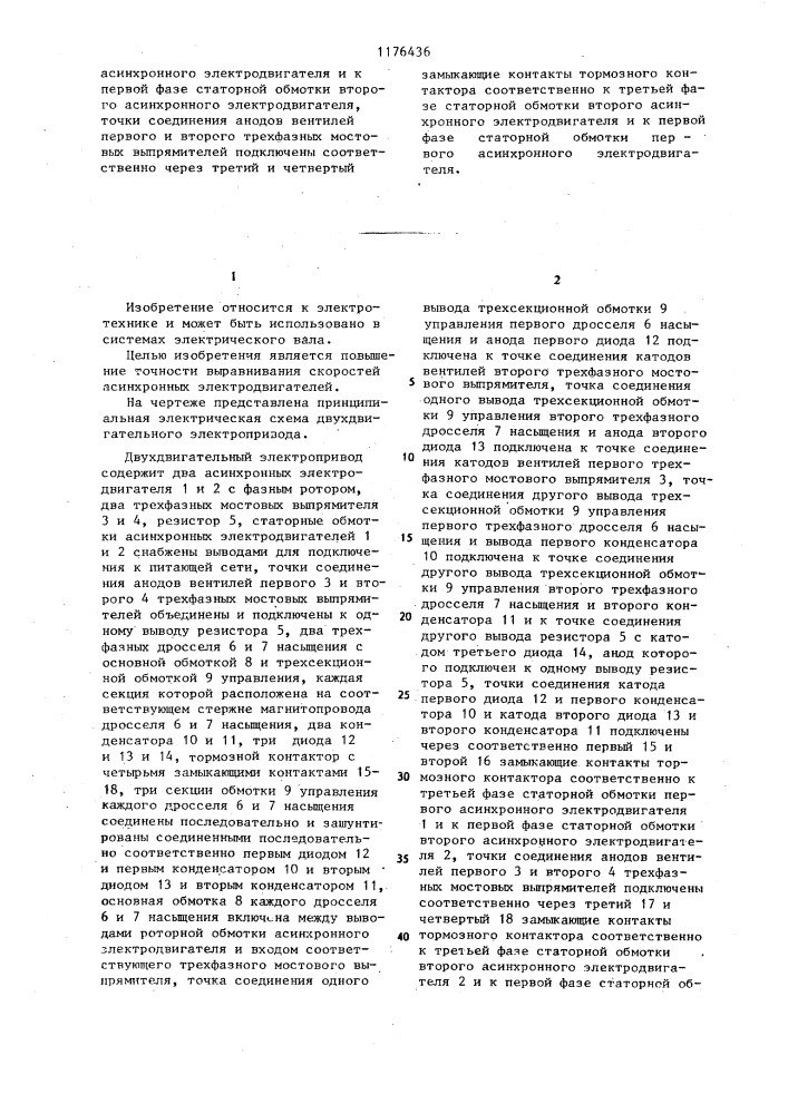Двухдвигательный электропривод (патент 1176436)
