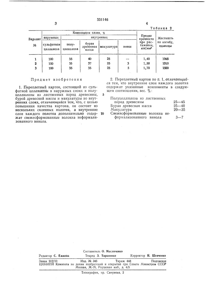 Переплетный картон (патент 331146)