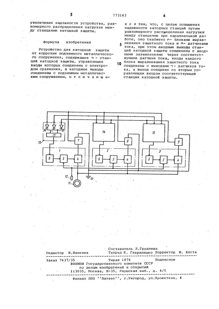 Устройство для катодной защиты от коррозии подземного металлического сооружения (патент 773143)