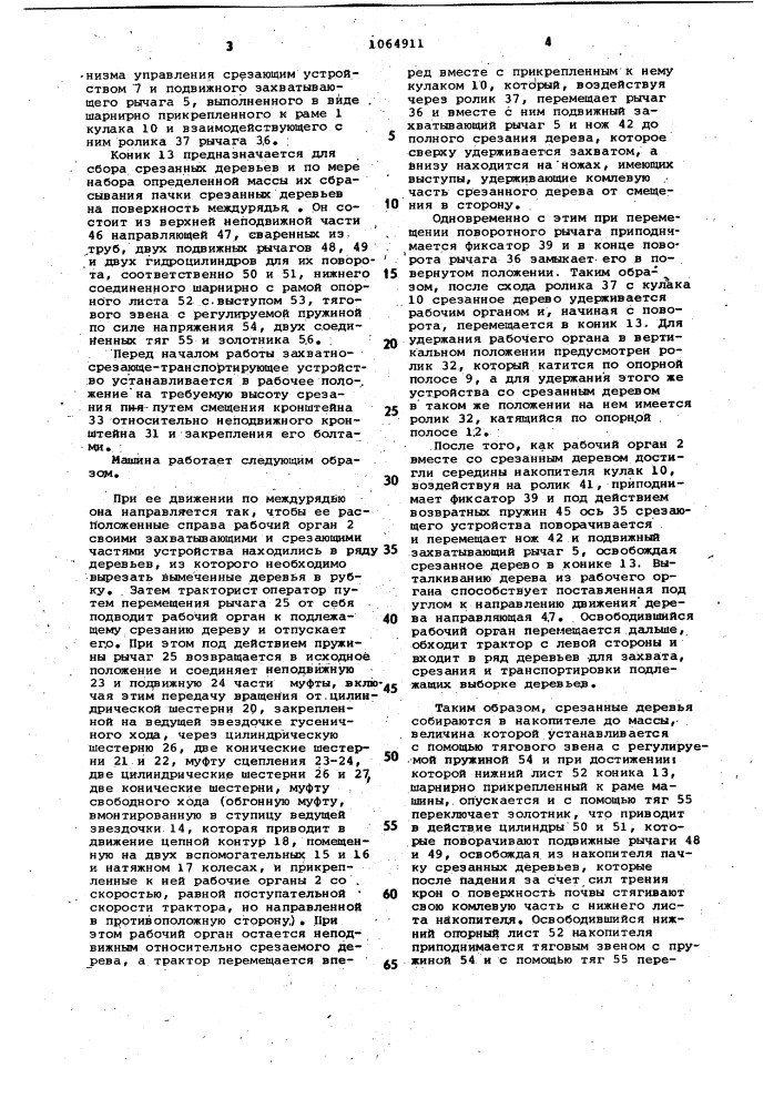 Машина для рубок ухода за лесом (патент 1064911)