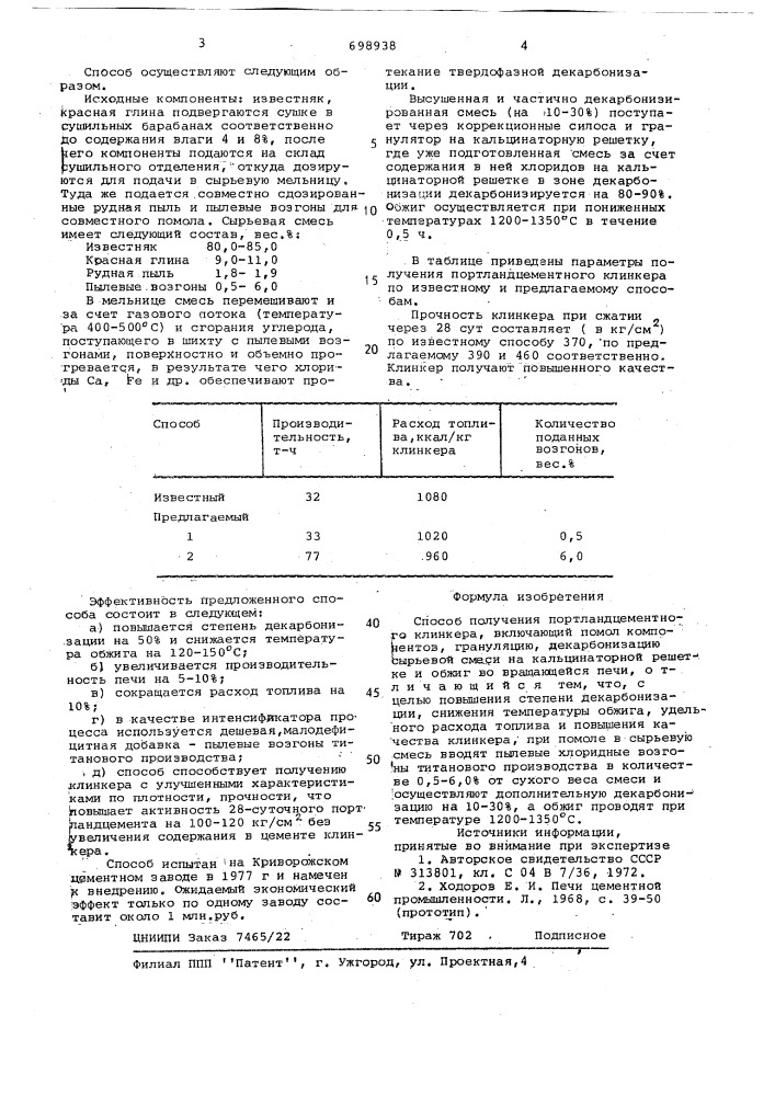 Способ получения портландцементного клинкера (патент 698938)