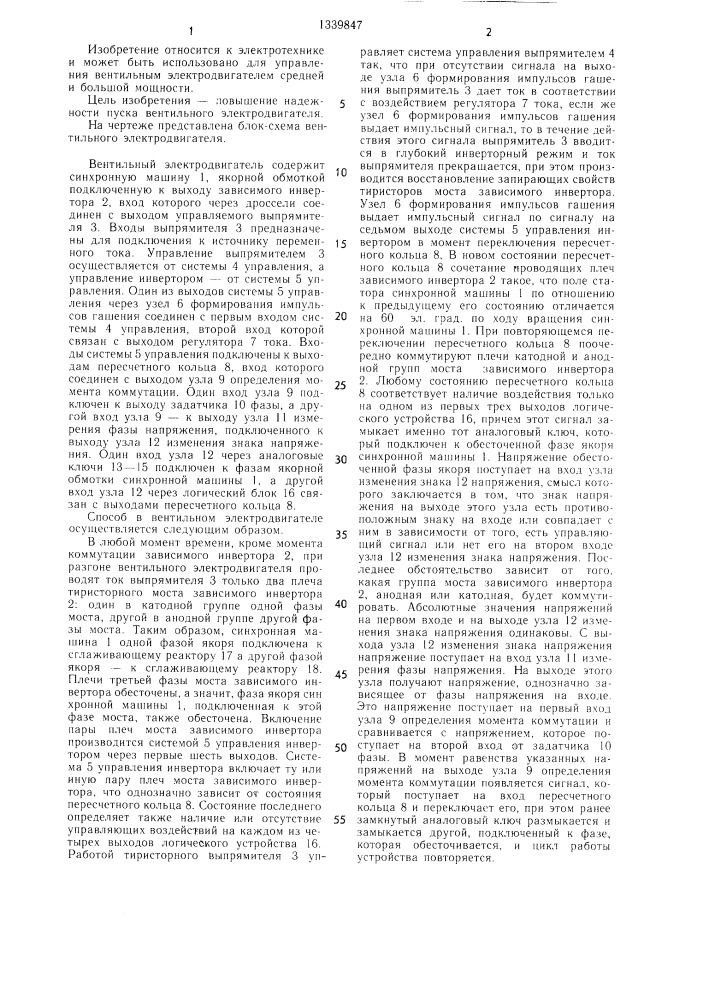 Способ пуска вентильного электродвигателя (патент 1339847)