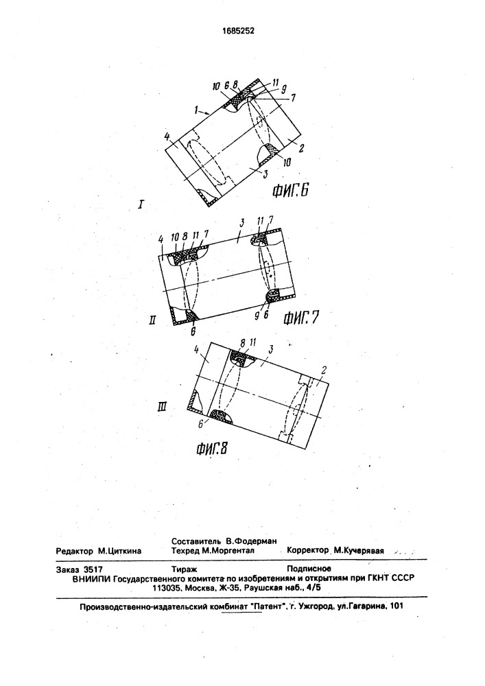 Разборный стакан (патент 1685252)