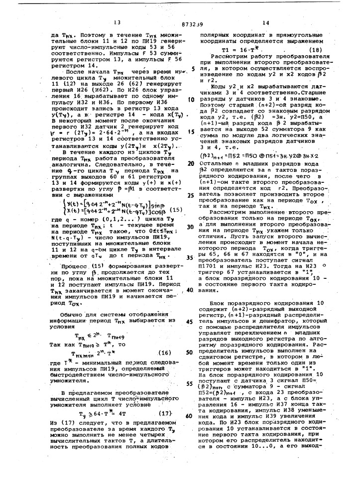 Цифровой преобразователь координат (патент 873239)