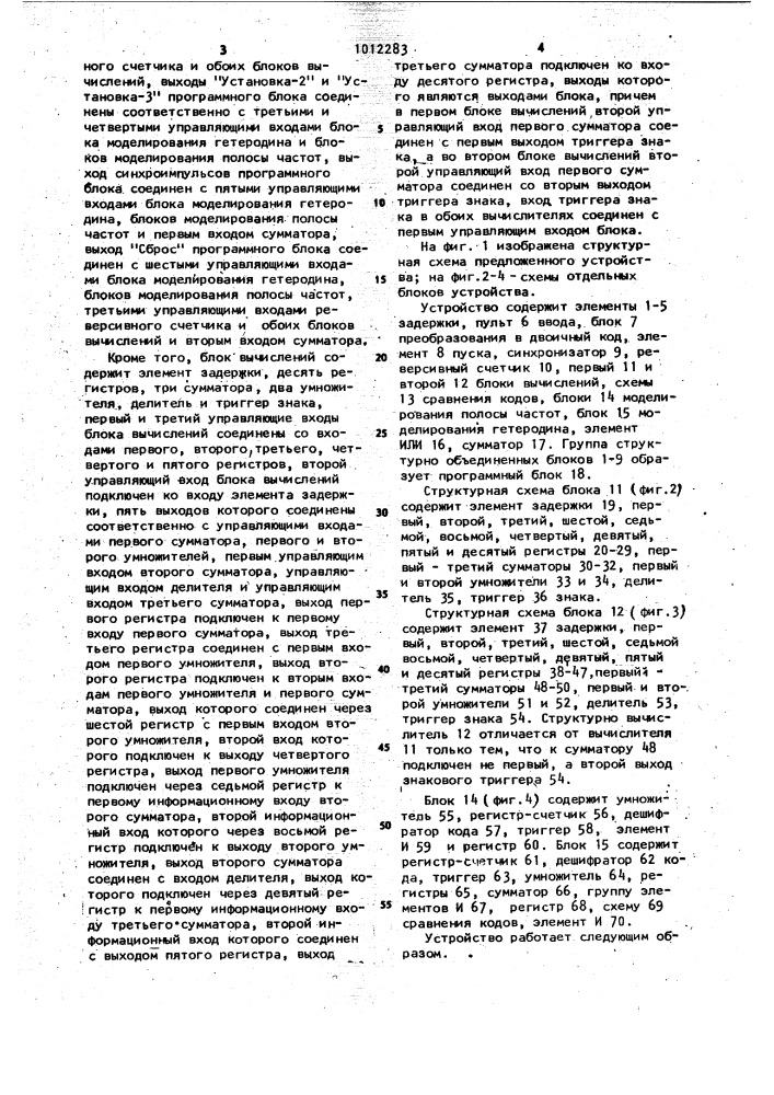 Устройство для моделирования радиоприемника (патент 1012283)