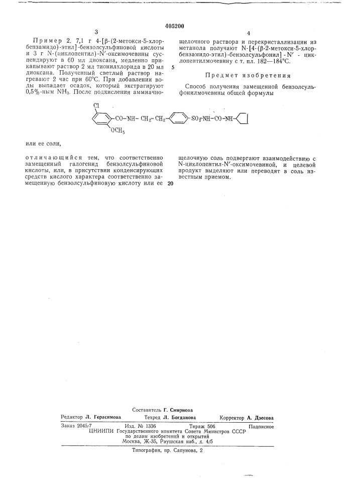 Патент ссср  405200 (патент 405200)