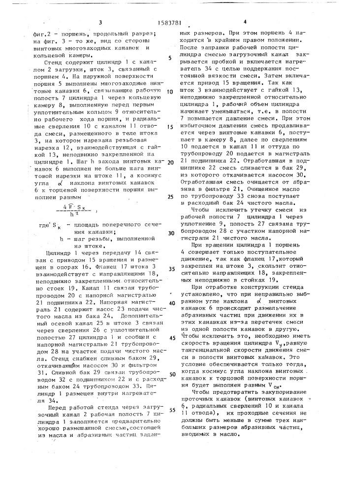 Стенд для износных испытаний подшипниковых узлов (патент 1583781)