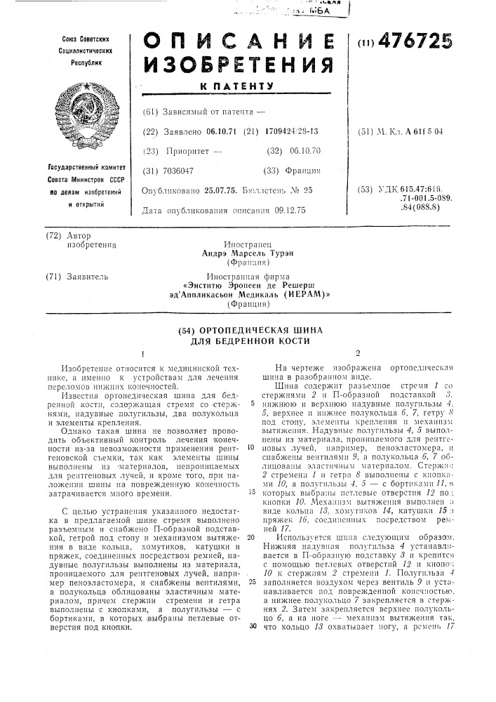 Ортопедическая шина для бедренной кости (патент 476725)