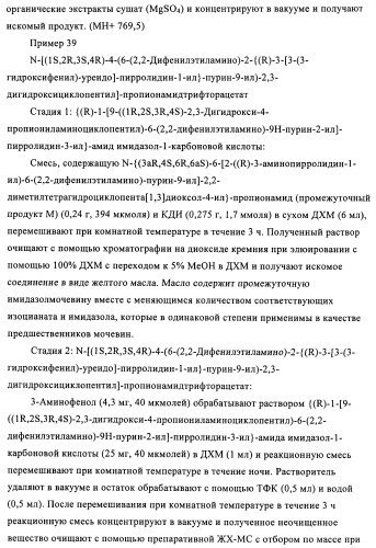 Производные пурина, предназначенные для применения в качестве агонистов аденозинового рецептора а2а (патент 2457209)