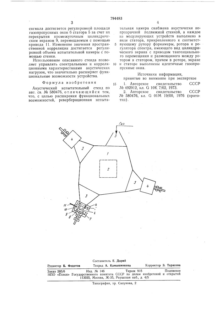 Акустический испытательный стенд (патент 794483)