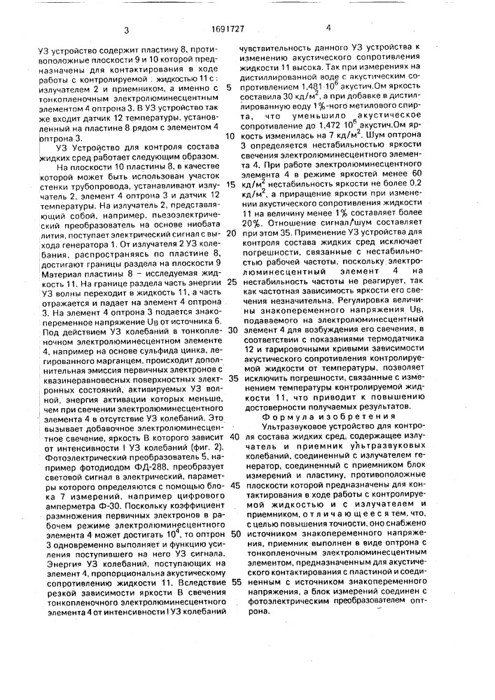 Ультразвуковое устройство для контроля состава жидких сред (патент 1691727)