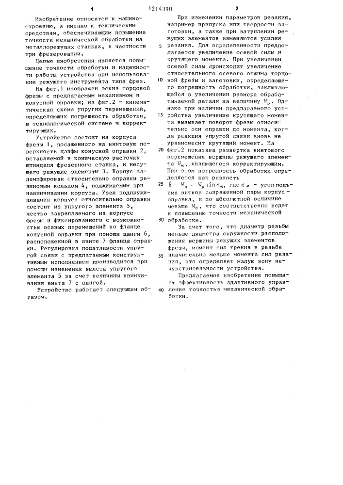Устройство для адаптивного управления точностью механической обработки (патент 1214390)